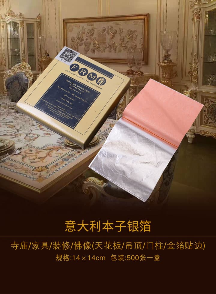 意大利本子銀箔